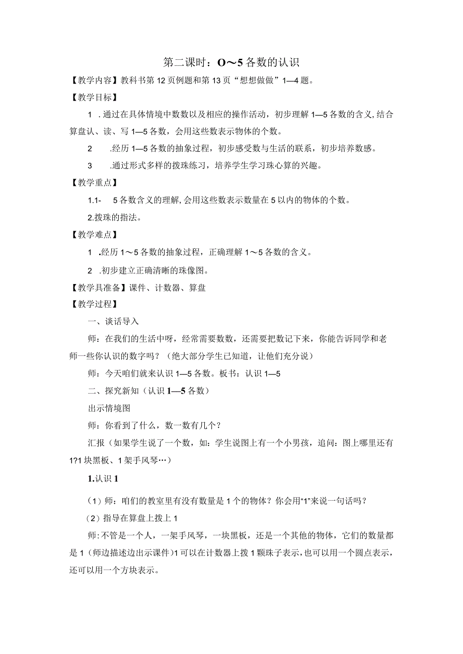 认识算盘第一册珠心算学习手册教学设计.docx_第3页