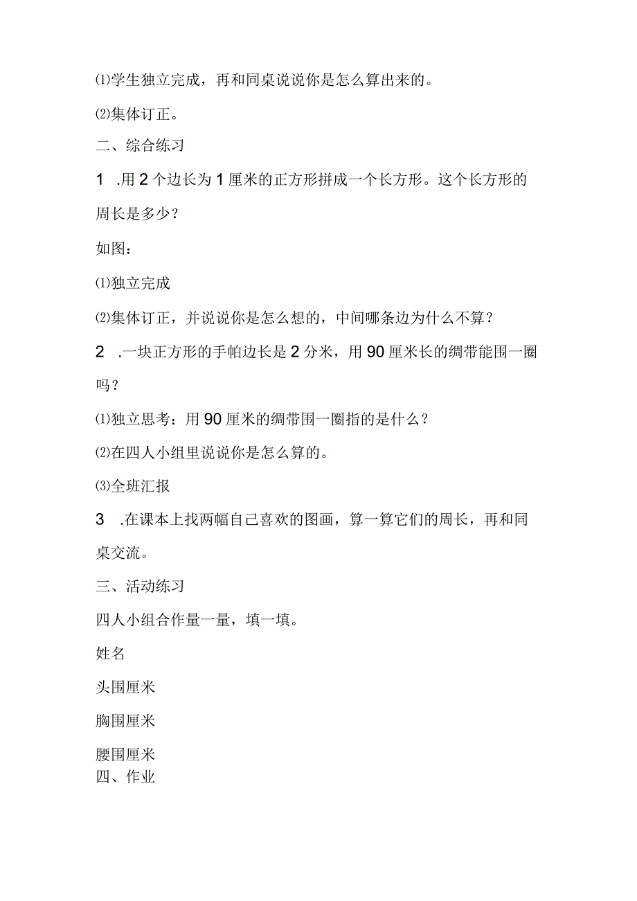 第三单元四边形：长方形和正方形周长计算的练习课.docx_第2页