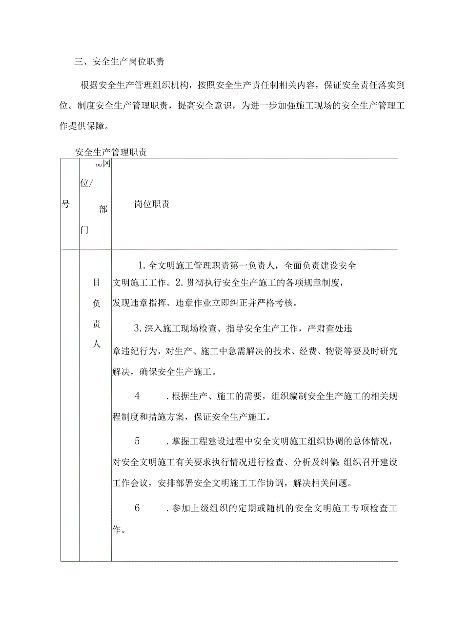 装修改造工程保证安全生产措施方案.docx_第2页