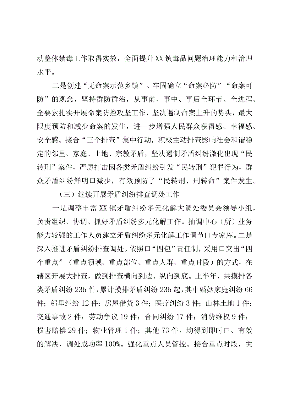 镇2023年上半年平安建设工作情况.docx_第3页