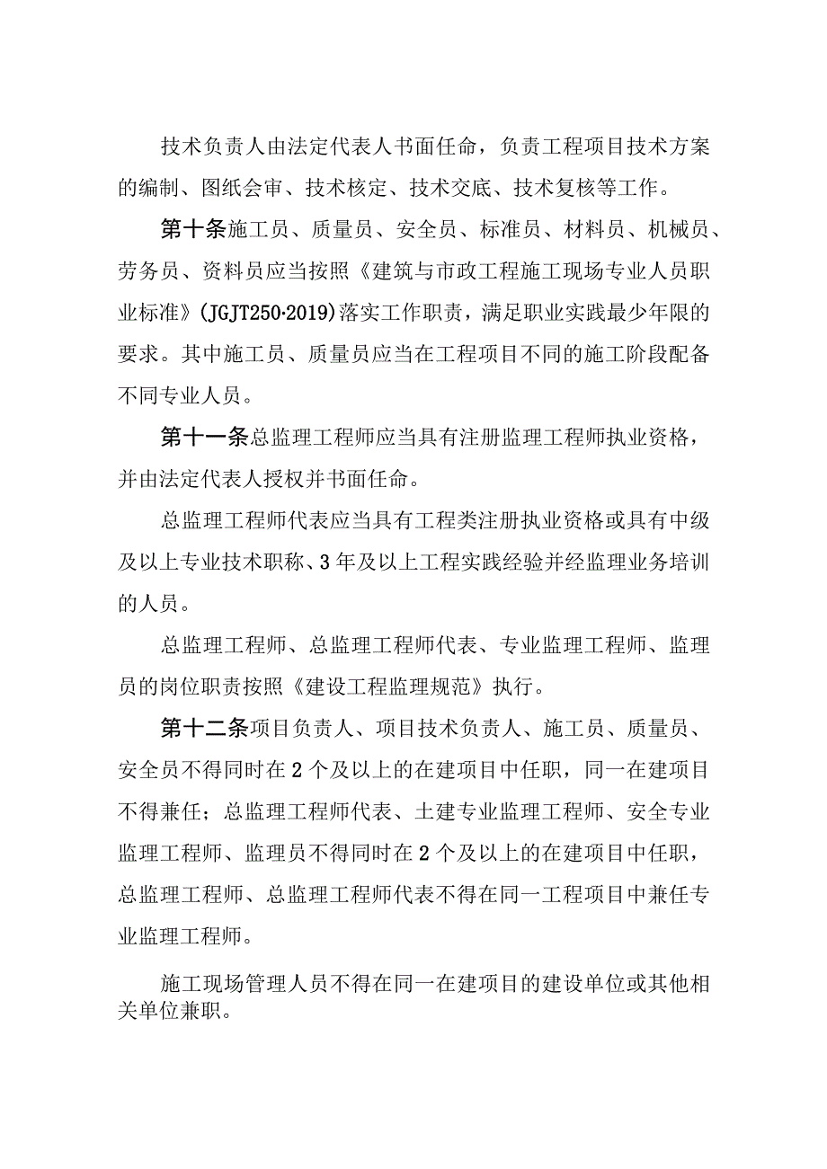 黑龙江省房屋建筑和市政基础设施工程施工现场管理人员配备管理办法.docx_第3页