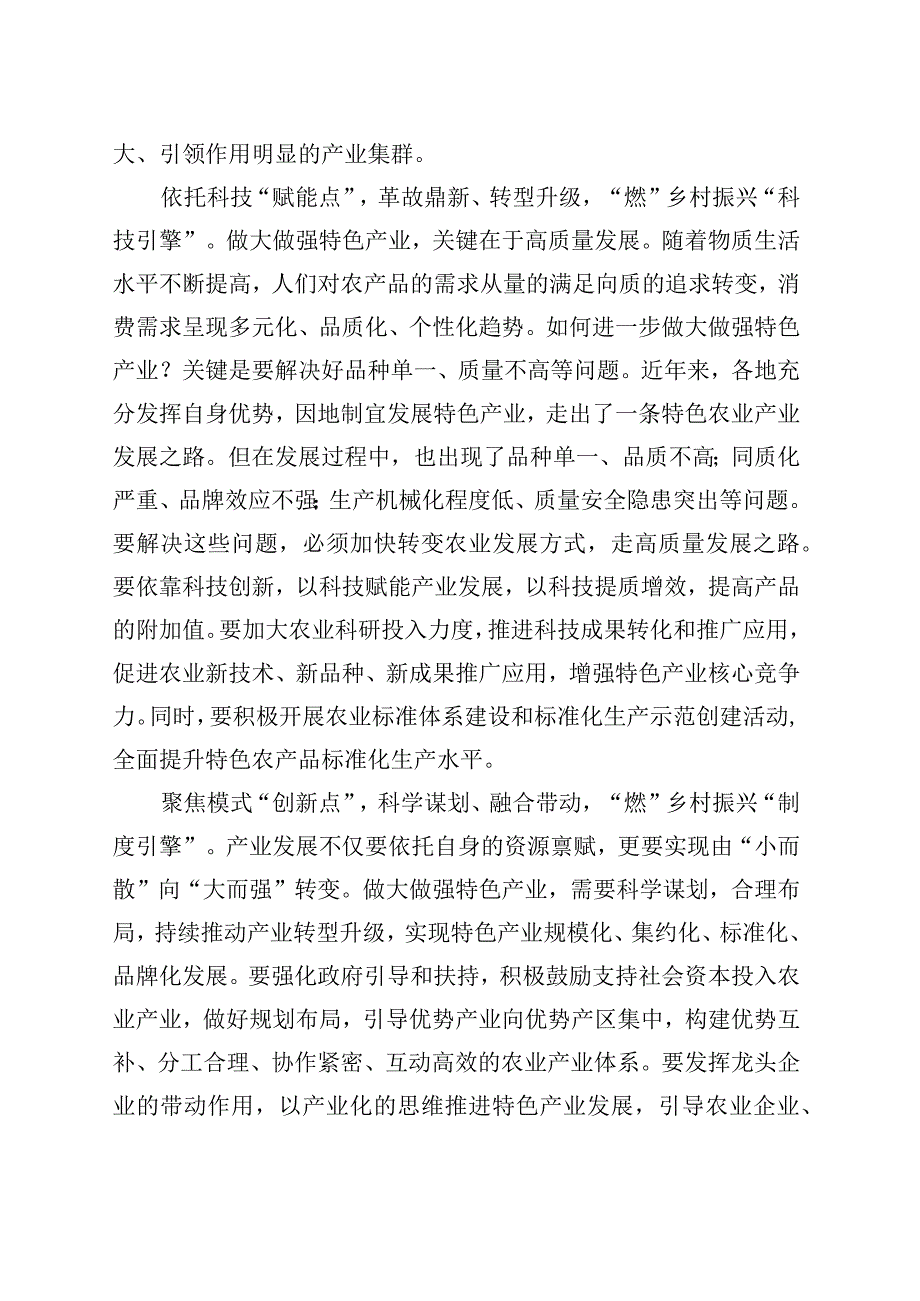 精品文档学习听取陕西省委和省政府工作汇报的讲话精神心得体会：点上发力燃乡村振兴动力引擎整理版.docx_第2页