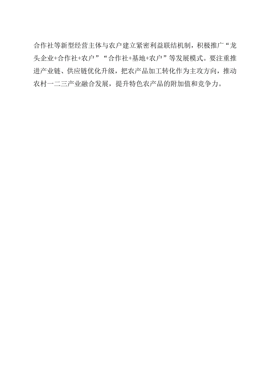 精品文档学习听取陕西省委和省政府工作汇报的讲话精神心得体会：点上发力燃乡村振兴动力引擎整理版.docx_第3页