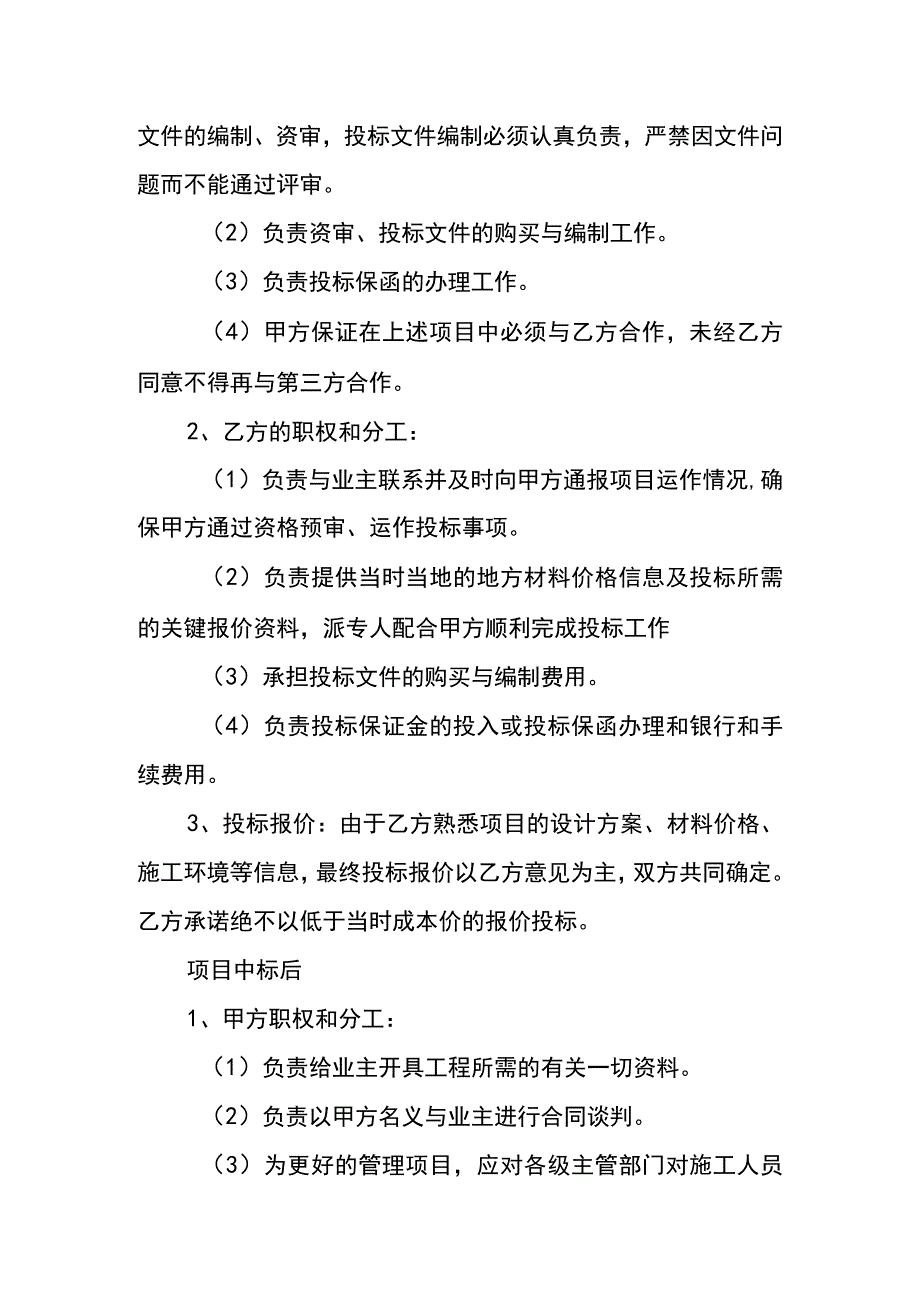 项目合作框架协议书示范文本.docx_第2页