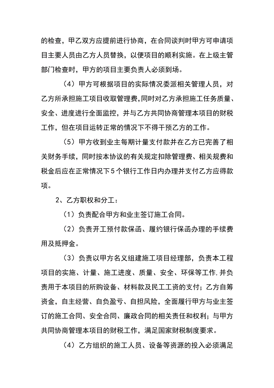 项目合作框架协议书示范文本.docx_第3页