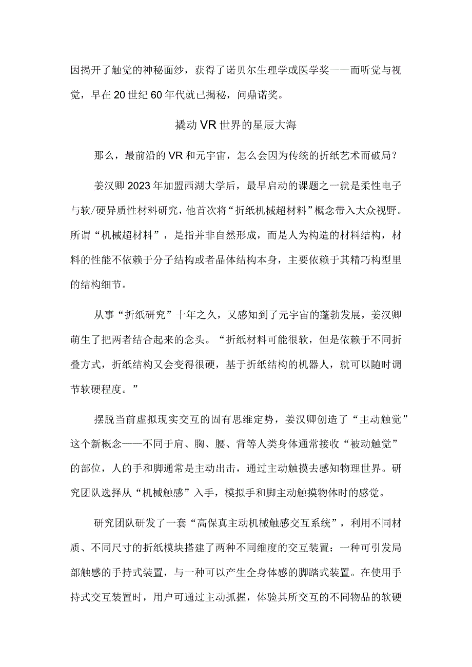 用折纸技艺实现触觉感知.docx_第2页