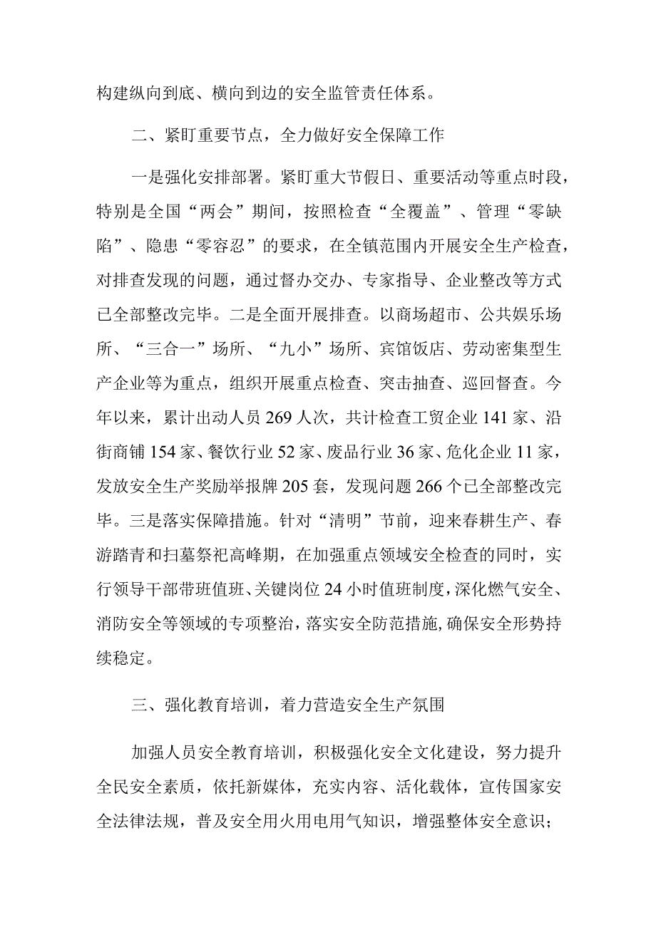 镇近期安全生产工作开展情况汇报.docx_第2页