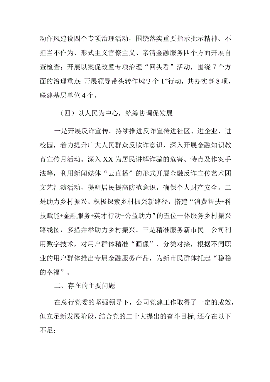 银行党委书记抓基层党建工作述职报告范文.docx_第3页