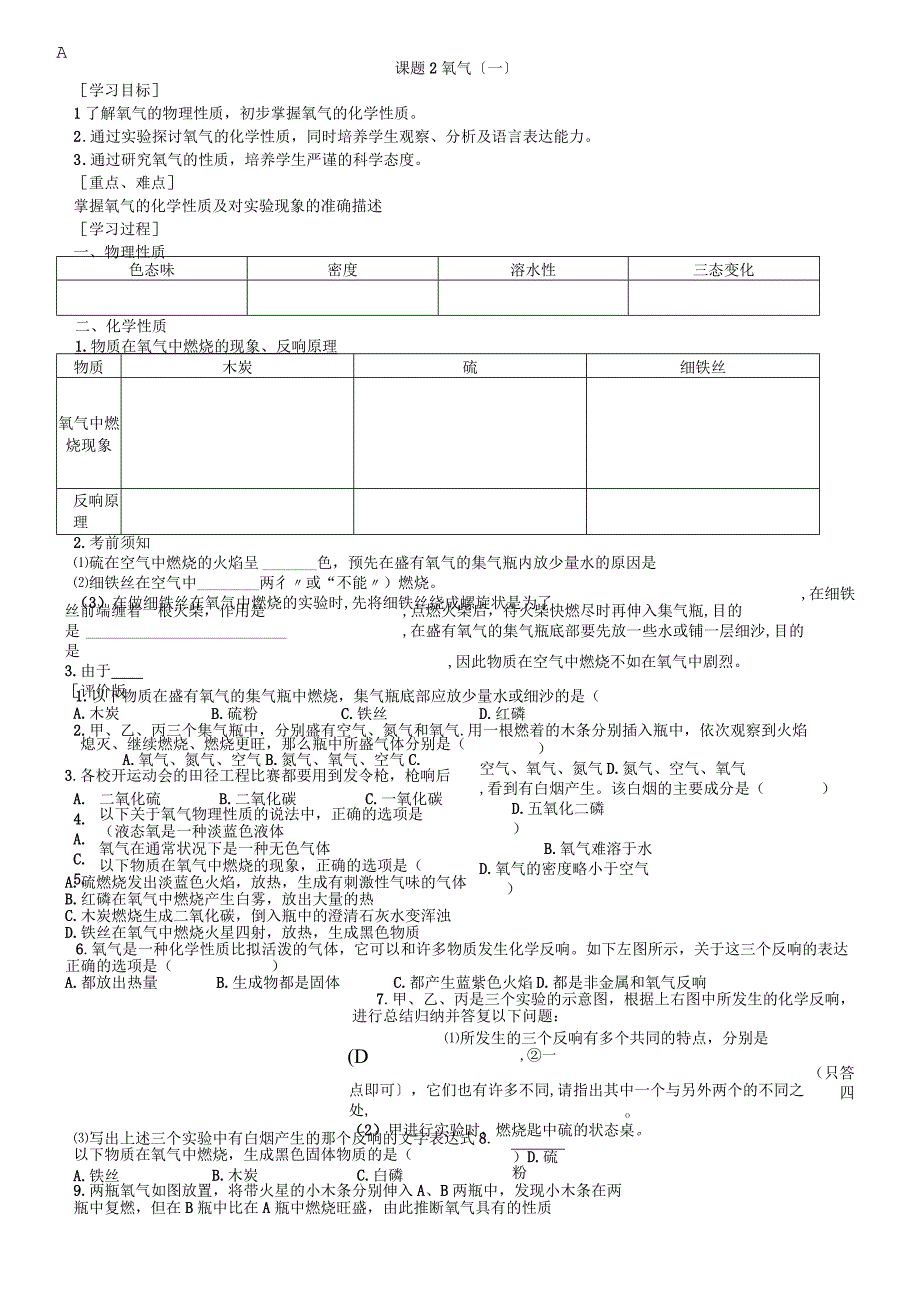 第二单元我们周围的空气课题2氧气.docx_第1页