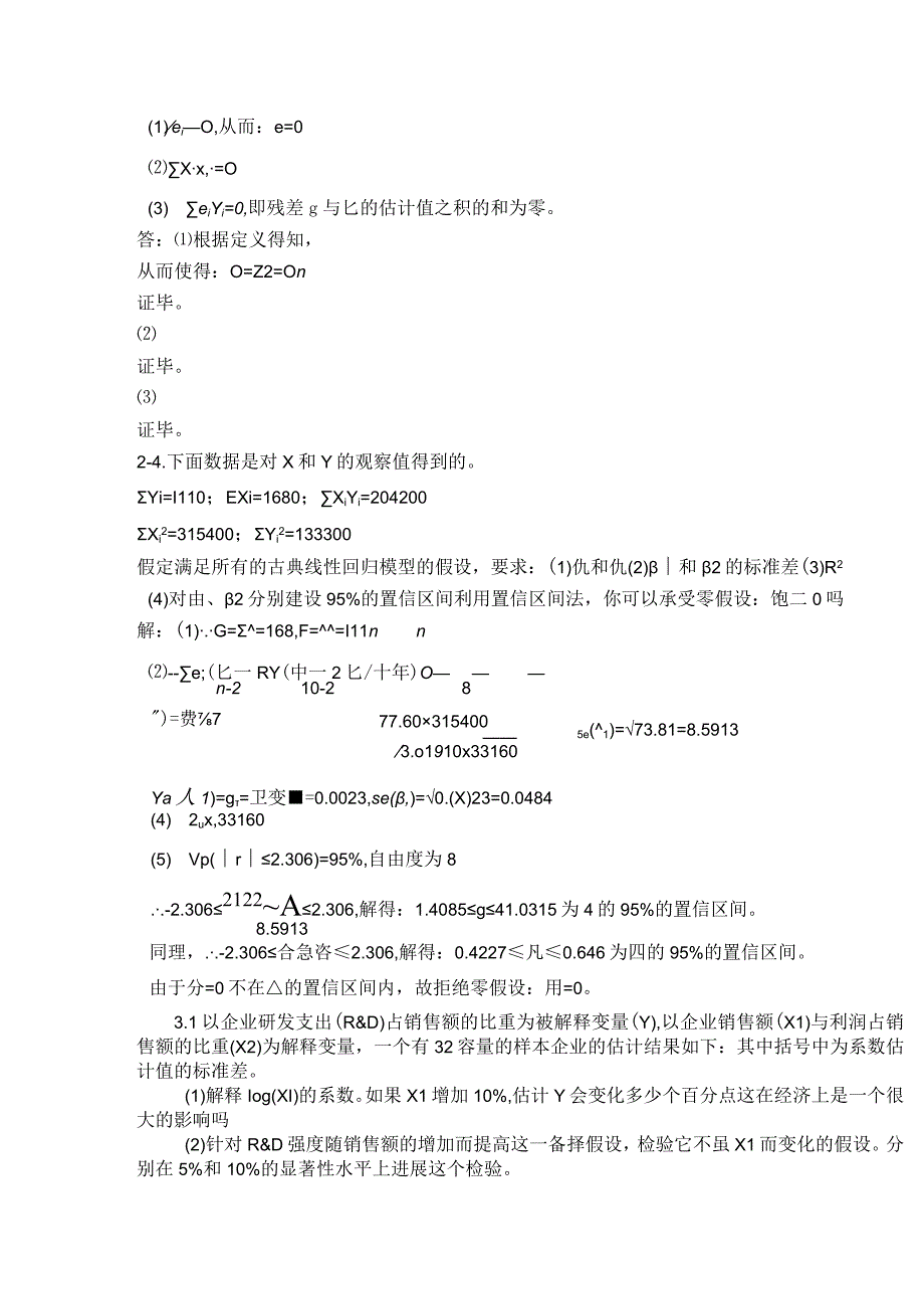 计量经济学复习试题.docx_第3页