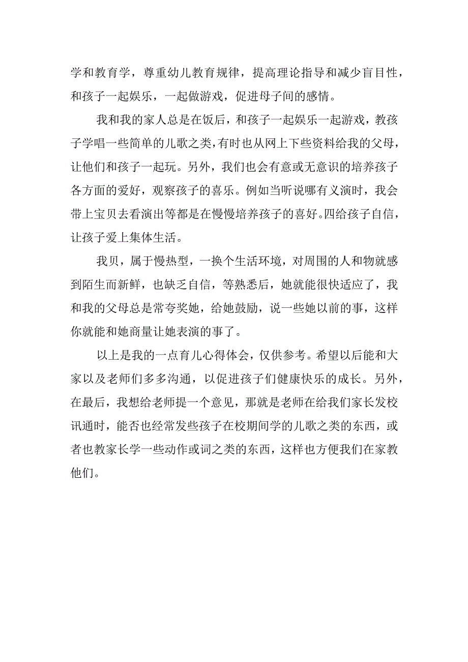 级家长育儿心得及体会.docx_第2页