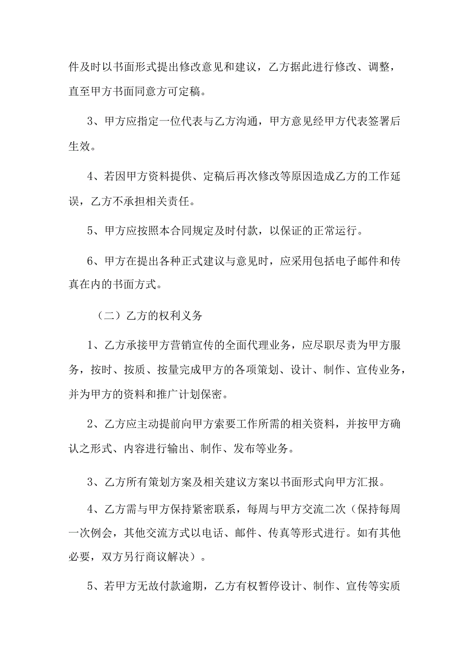 营销策划合同书.docx_第3页