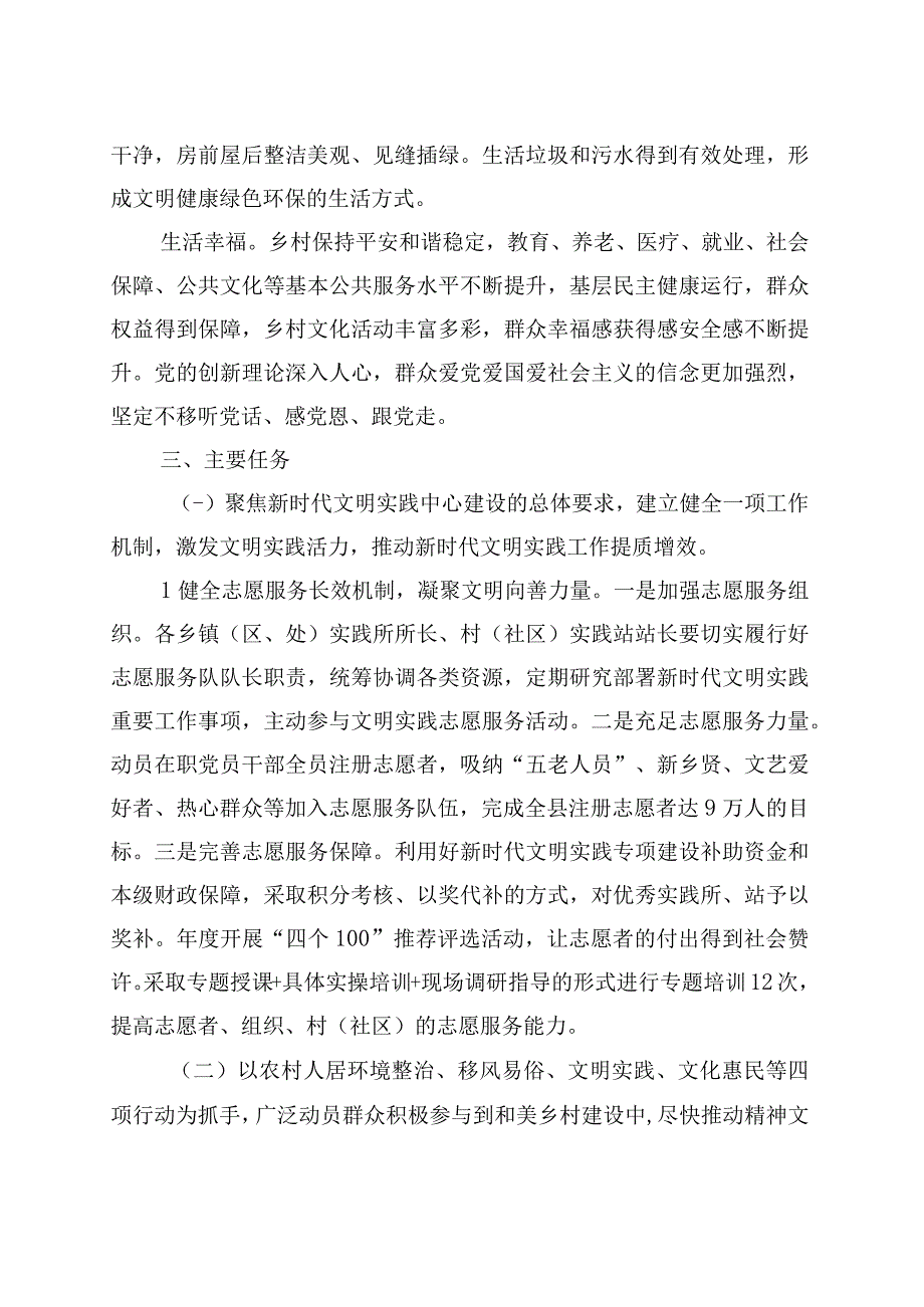 精品文档学习浙江千万工程经验进一步推进全县农村精神文明建设的实施方案整理版.docx_第2页