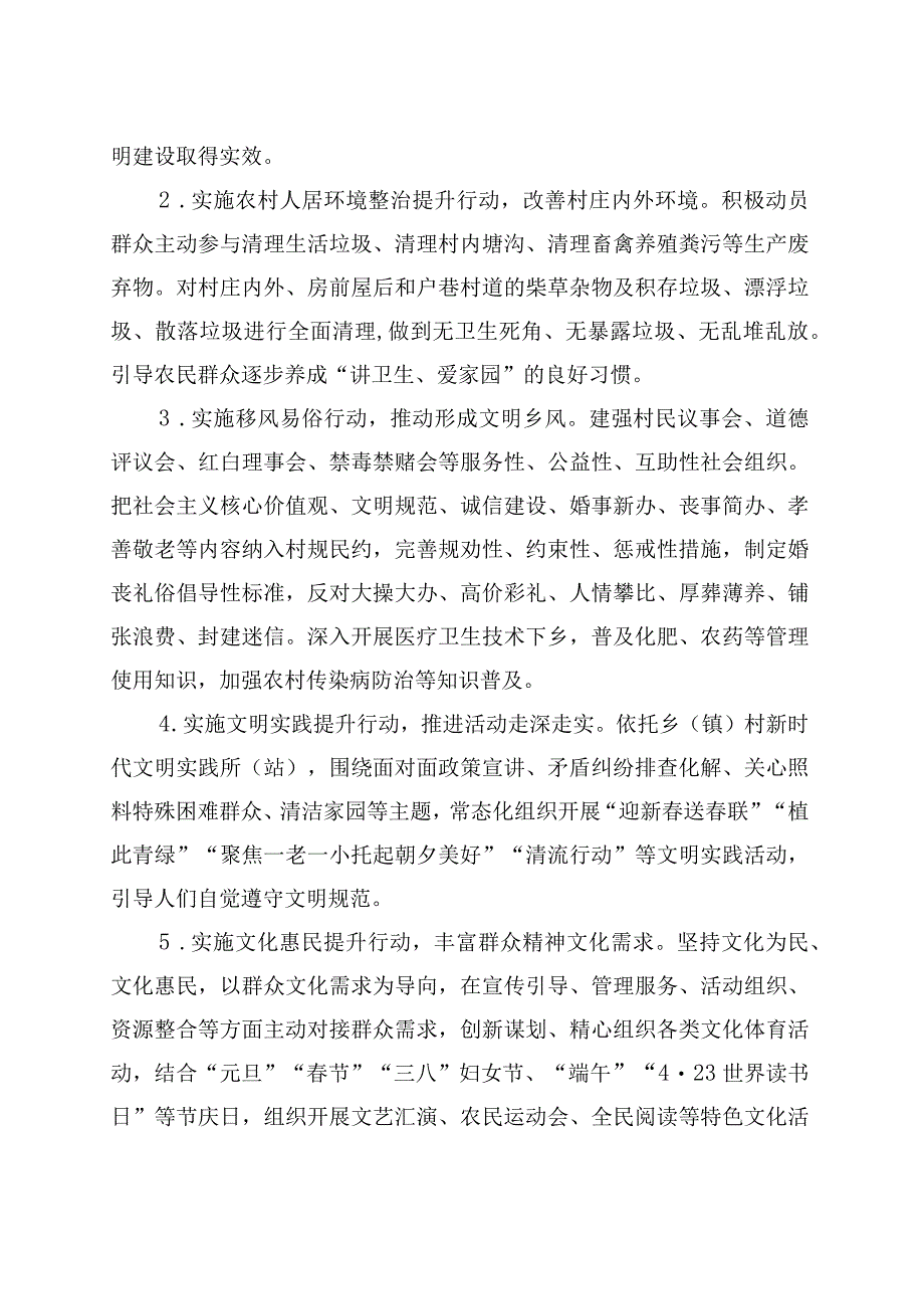 精品文档学习浙江千万工程经验进一步推进全县农村精神文明建设的实施方案整理版.docx_第3页