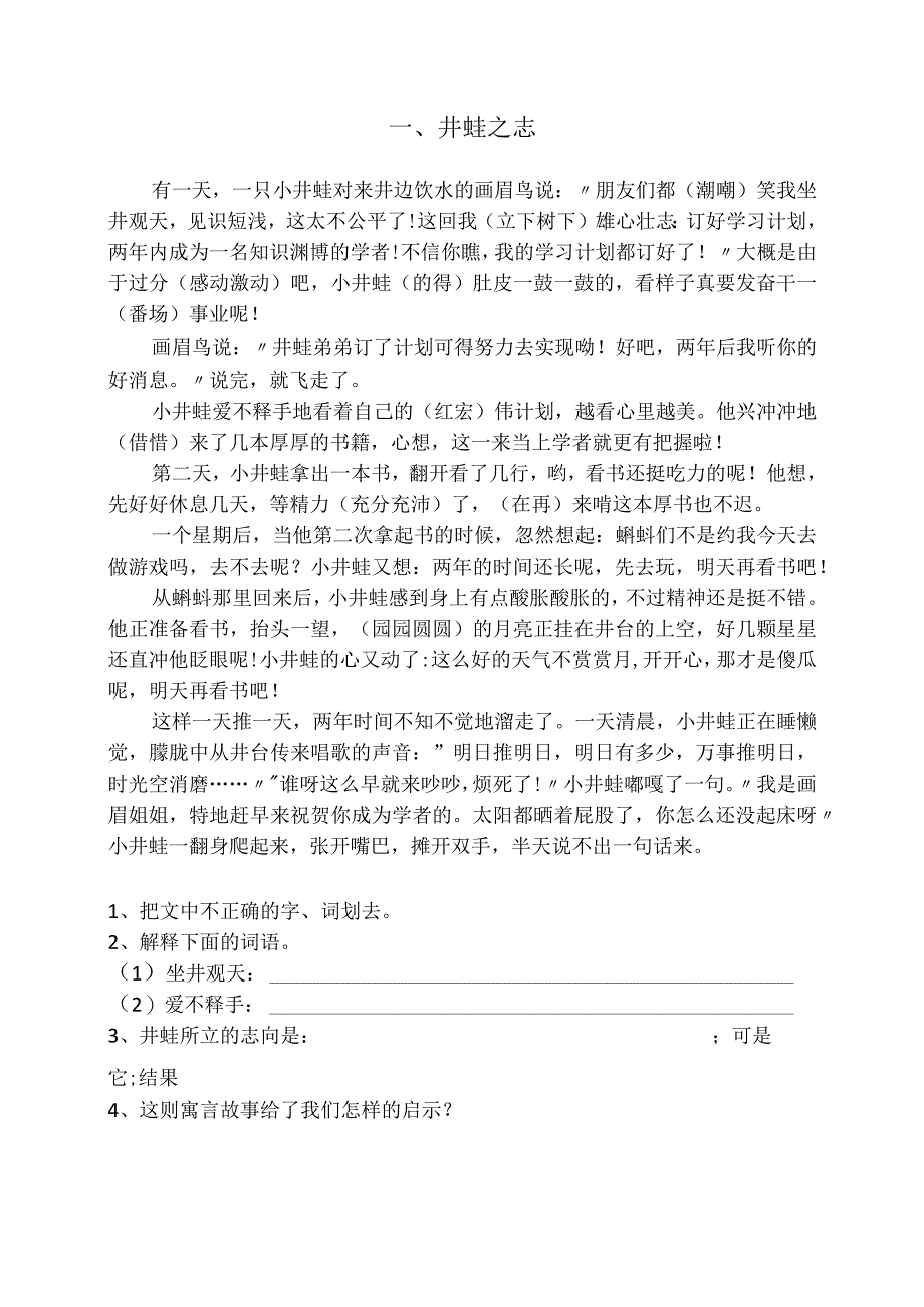 阅读练习关联词病句.docx_第1页