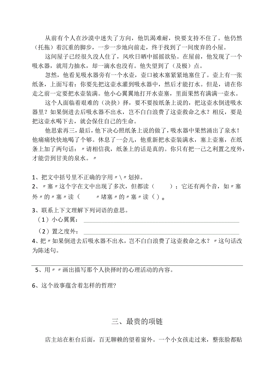 阅读练习关联词病句.docx_第2页