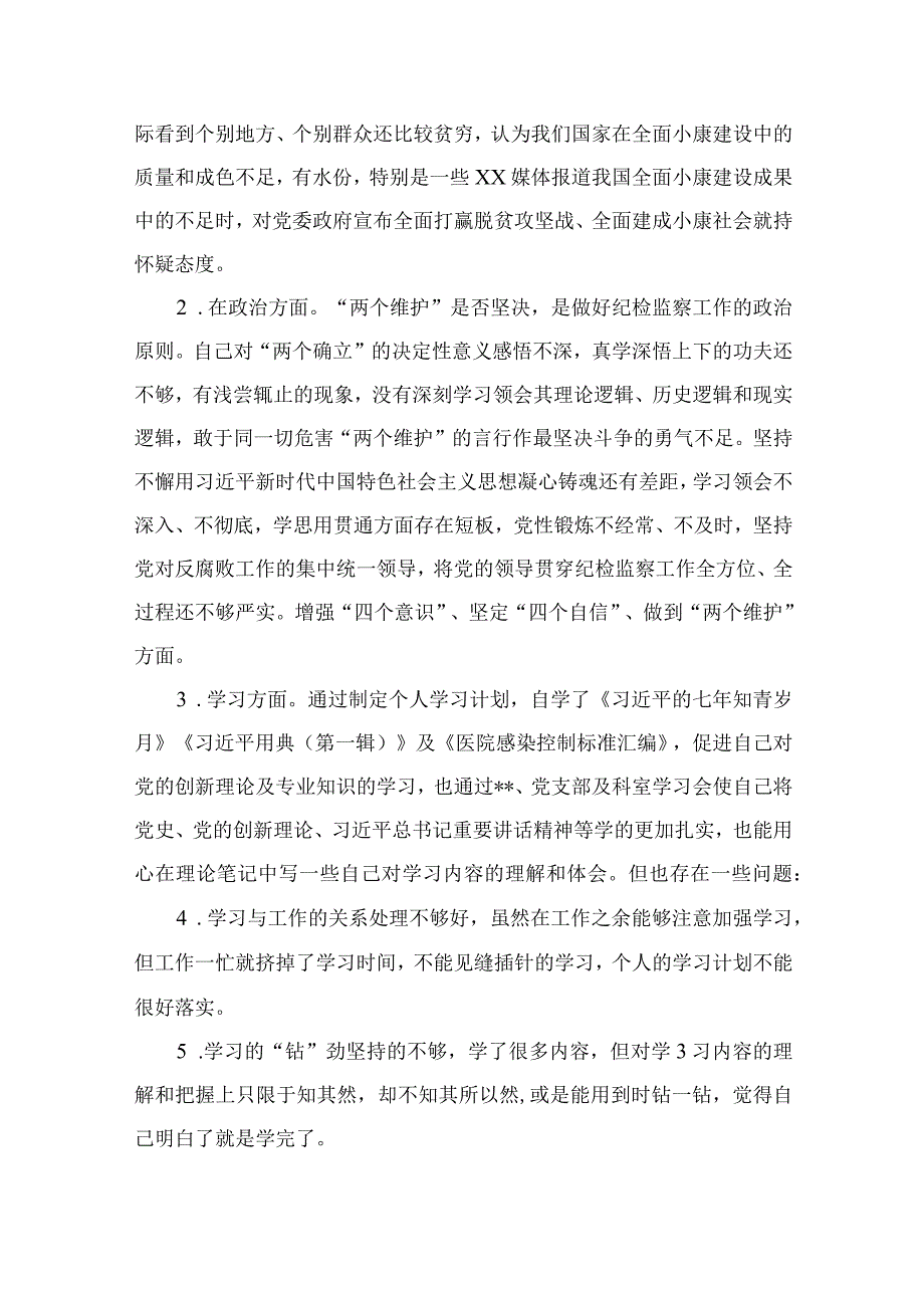 纪检教育整顿专题2023某纪检监察干部关于纪检监察干部队伍教育整顿六个方面检视报告最新精选版15篇.docx_第2页