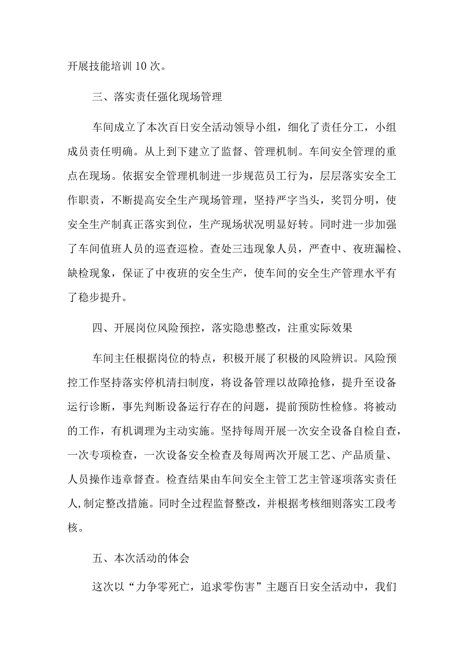 百日安全活动总结汇编15篇.docx_第2页