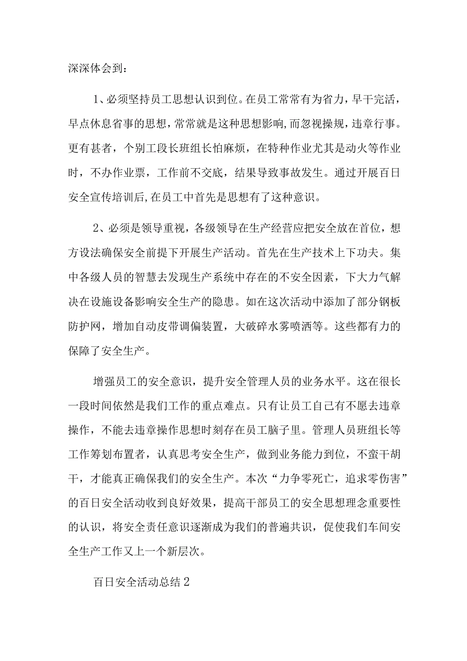 百日安全活动总结汇编15篇.docx_第3页