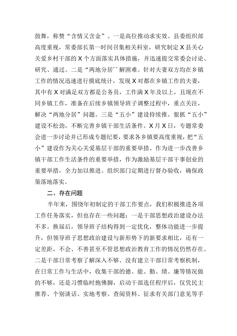 组织部干部科上半年工作总结和下半年工作计划.docx_第3页