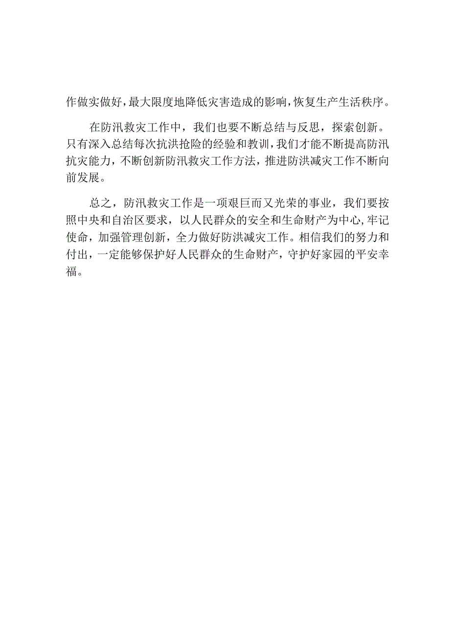 防汛救灾工作心得体会范文.docx_第2页