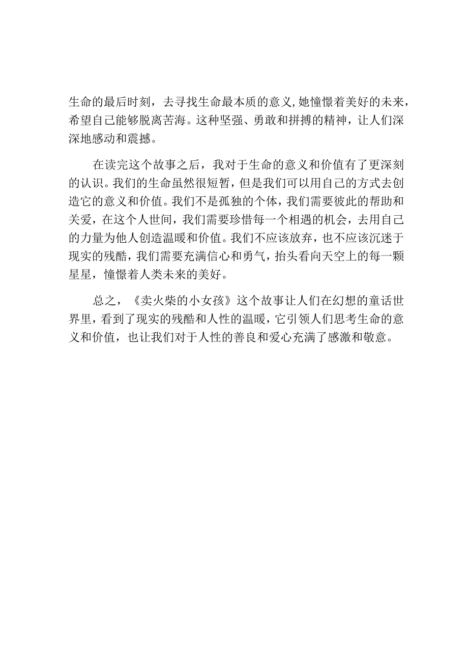 阅读《卖火柴的小女孩》心得感悟范文.docx_第2页