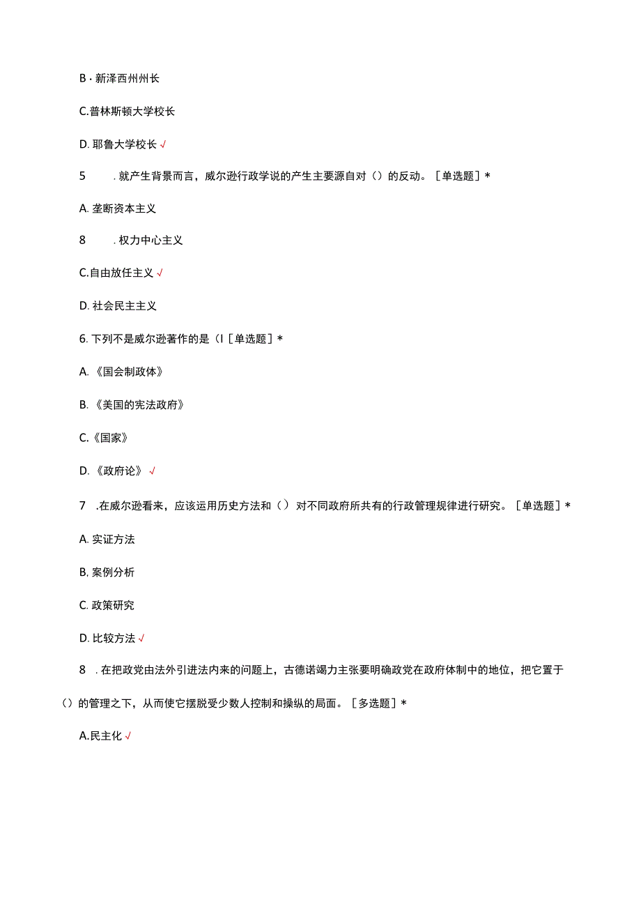 西方行政学理论知识考核试题及答案.docx_第3页