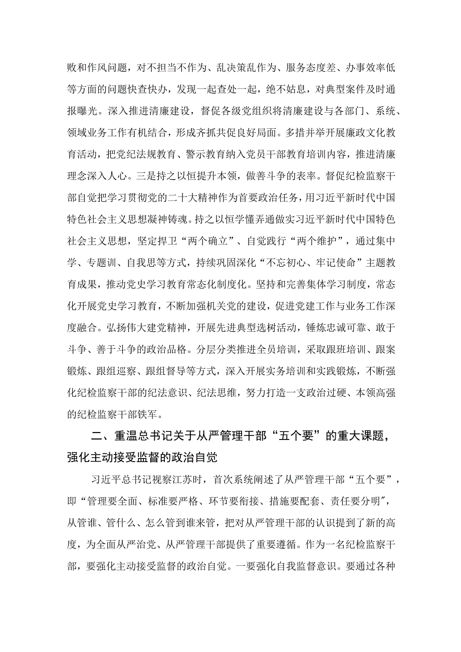 纪检教育整顿专题2023纪检监察干部重温讲话学习研讨发言纪检监察干部队伍教育整顿精选15篇.docx_第2页