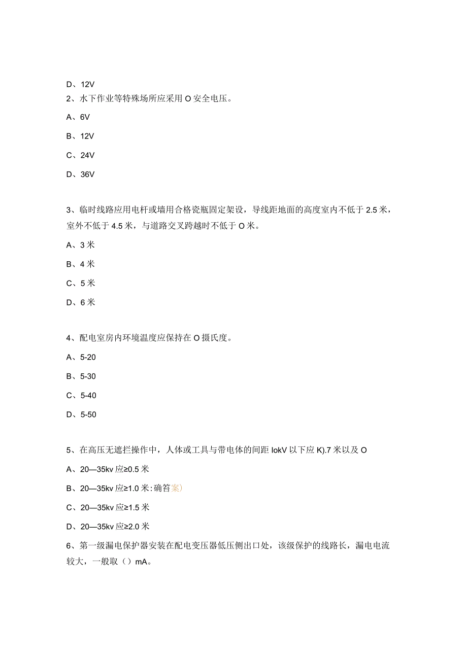 电气安全管理及触电应急处置培训试题.docx_第3页