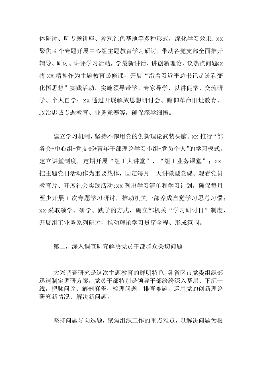 第一批主题教育阶段工作总结.docx_第2页