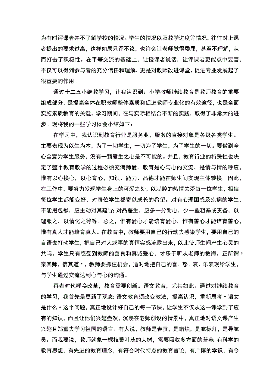 继续教育师德修养心得精选8篇.docx_第2页