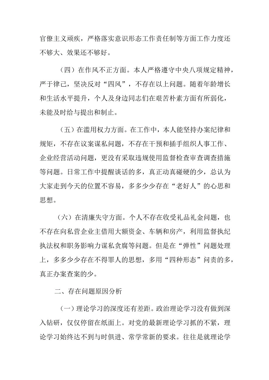 纪检干部自查自纠报告3篇.docx_第2页