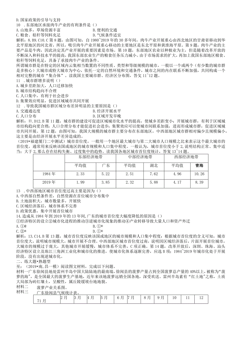 第10讲 基础落实练 区域农业的可持续发展区域工业化与城.docx_第2页