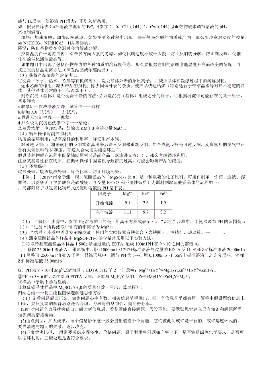 第二部分讲义 专题2.docx_第2页