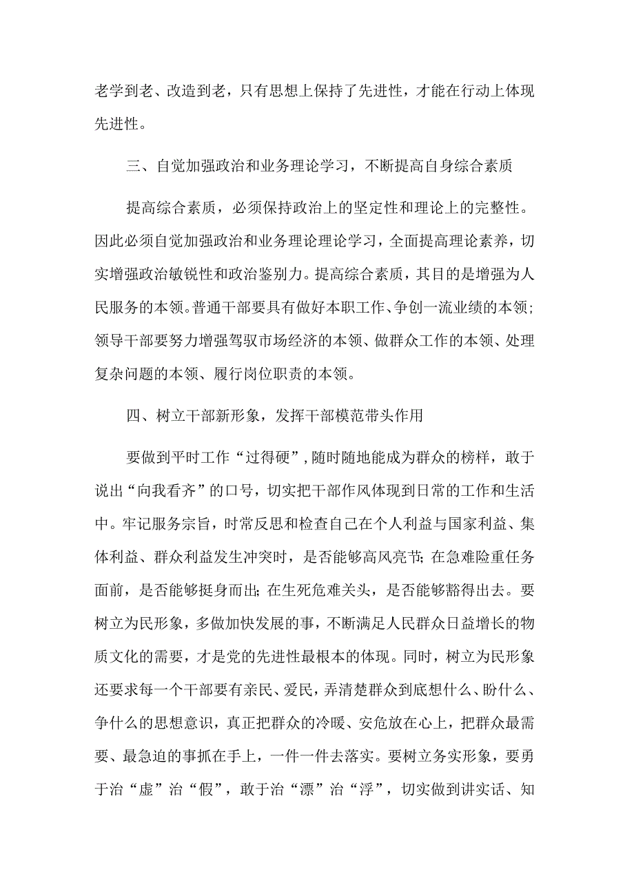 纪律作风教育整顿个人心得体会汇篇范文.docx_第2页