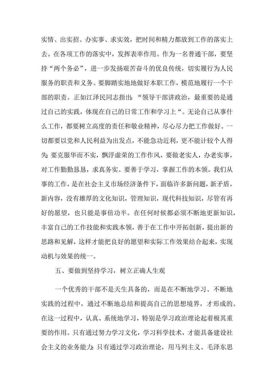 纪律作风教育整顿个人心得体会汇篇范文.docx_第3页