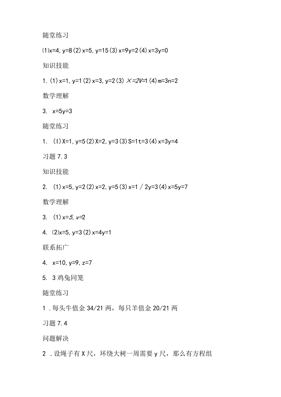 第七章 二元一次方程组 课后练习题答案北师大版.docx_第2页