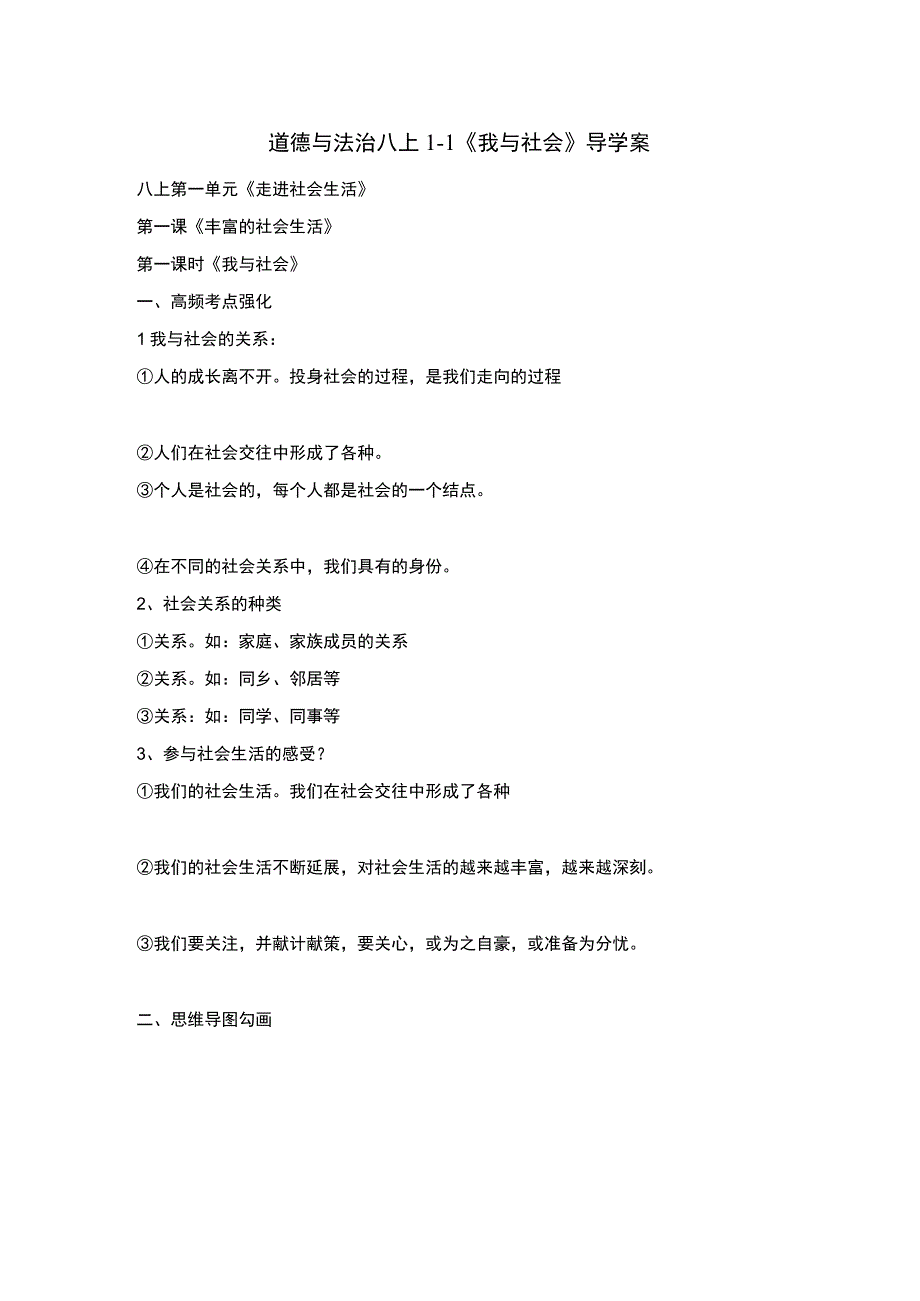 道德与法治八上11《我与社会》导学案.docx_第1页