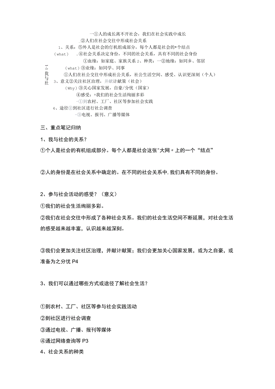 道德与法治八上11《我与社会》导学案.docx_第3页