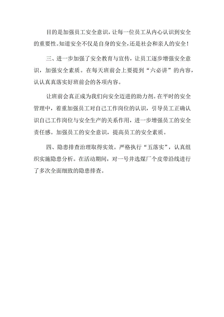 百日安全活动总结7.docx_第2页