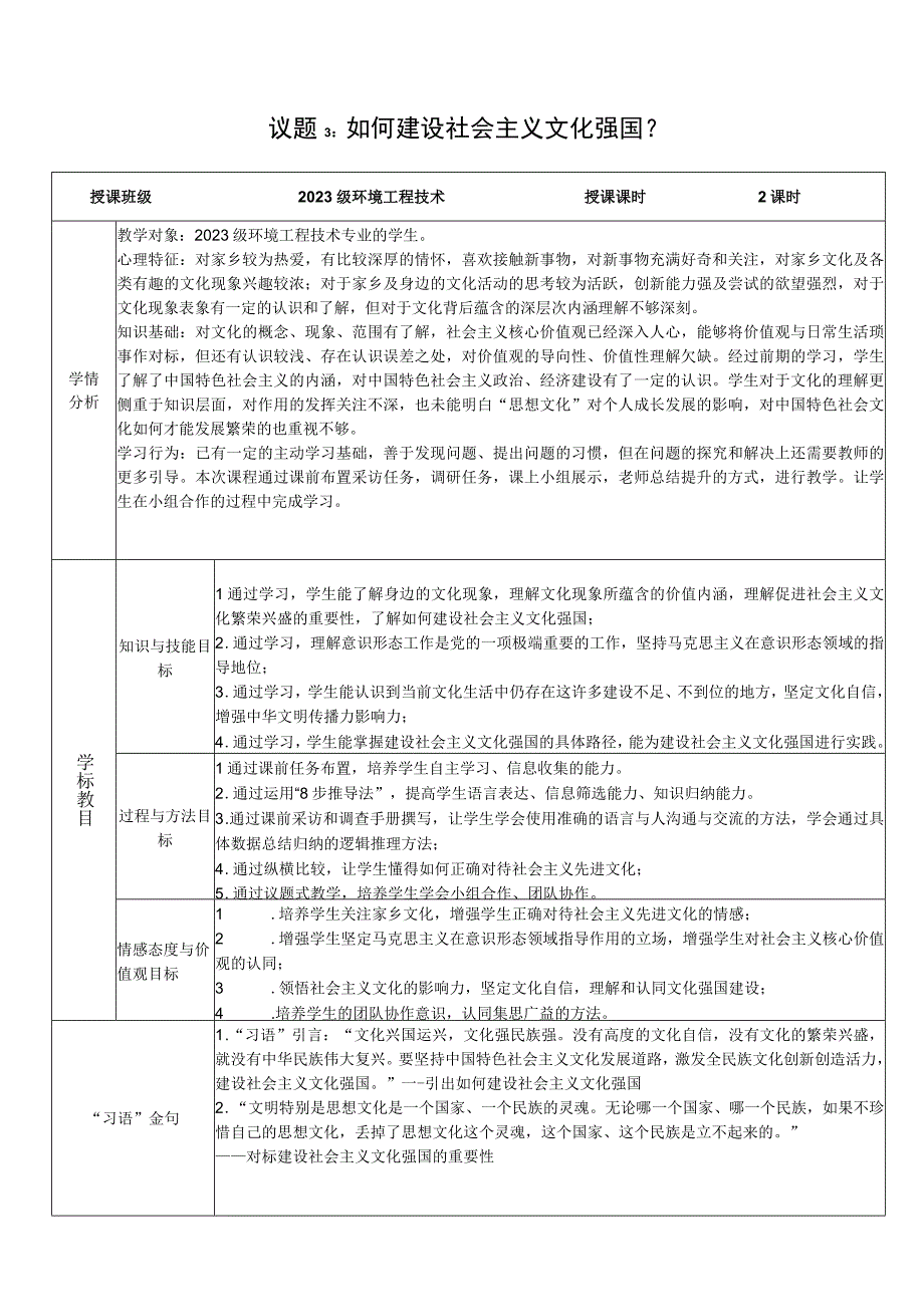 议题3：如何建设社会主义文化强国？2课时教案.docx_第1页