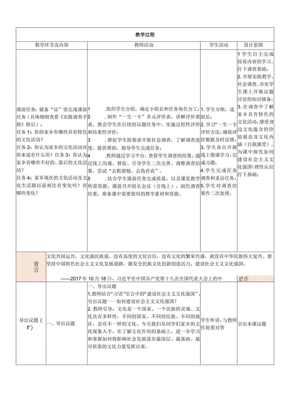 议题3：如何建设社会主义文化强国？2课时教案.docx_第3页