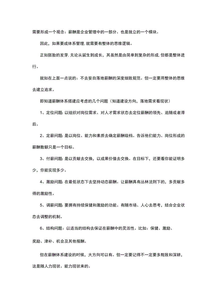 薪酬体系搭建有哪些误区.docx_第2页