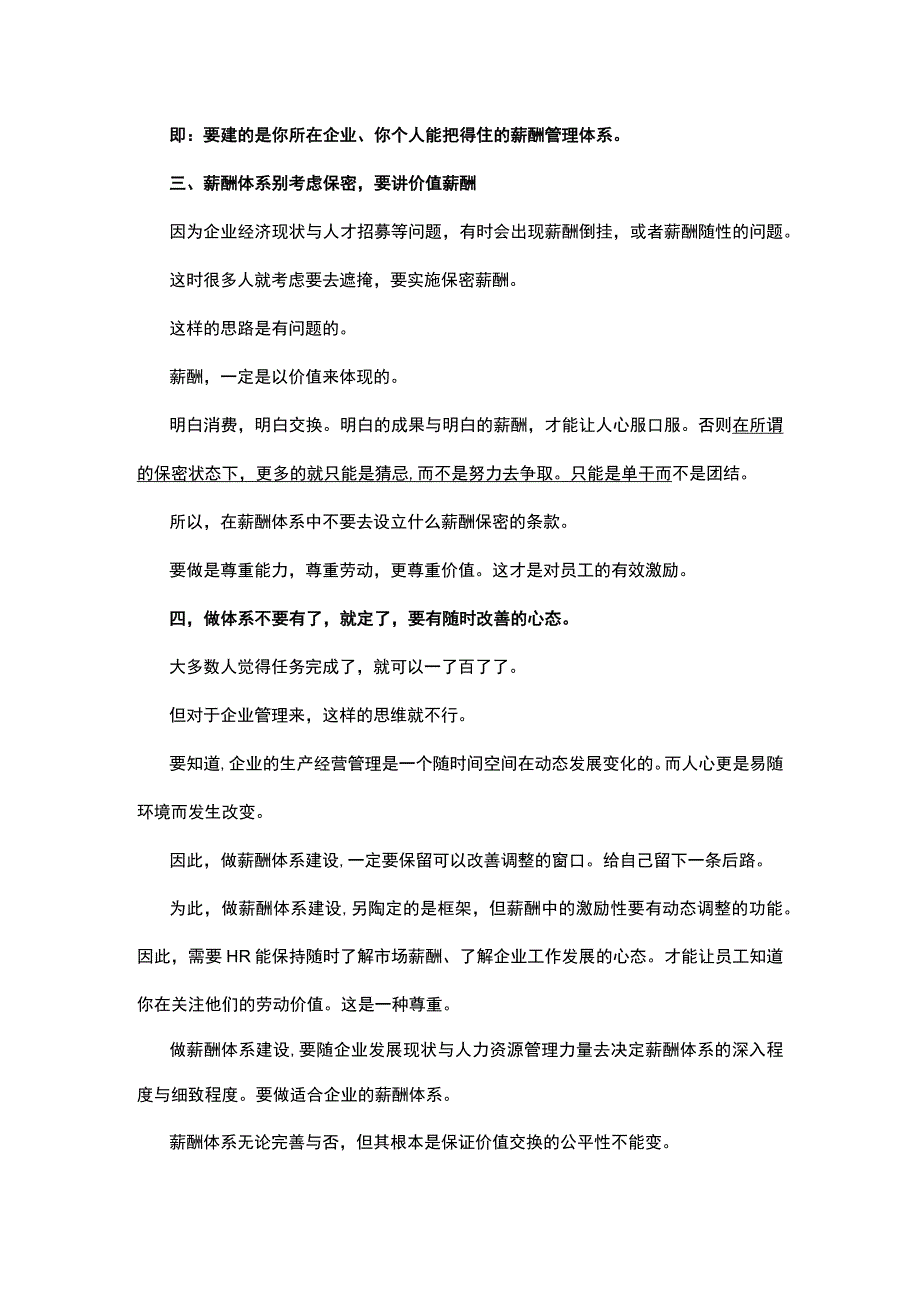 薪酬体系搭建有哪些误区.docx_第3页