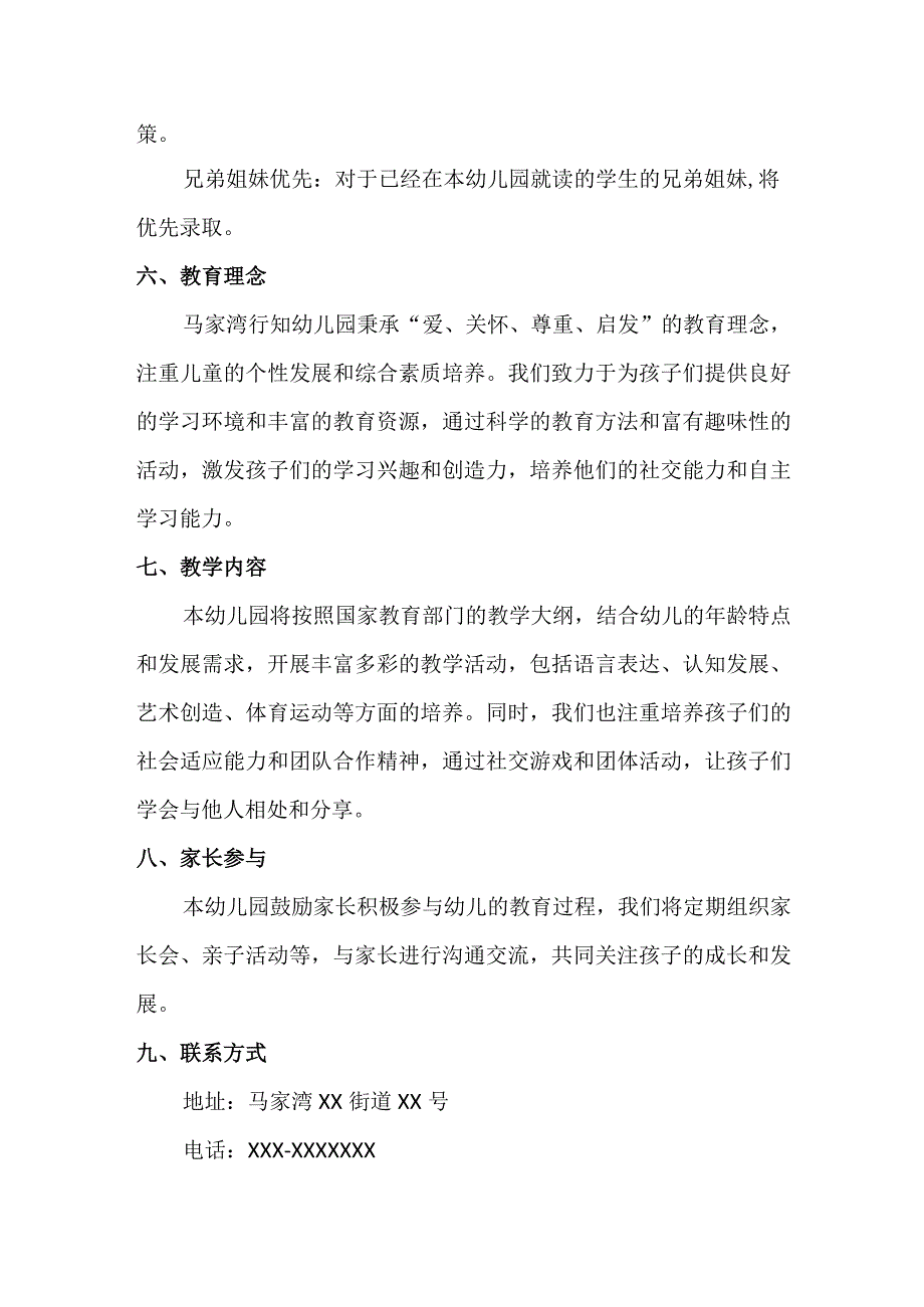 马家湾行知幼儿园招生简章.docx_第2页