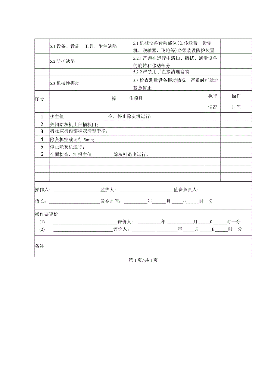 除灰机停止操作票.docx_第2页