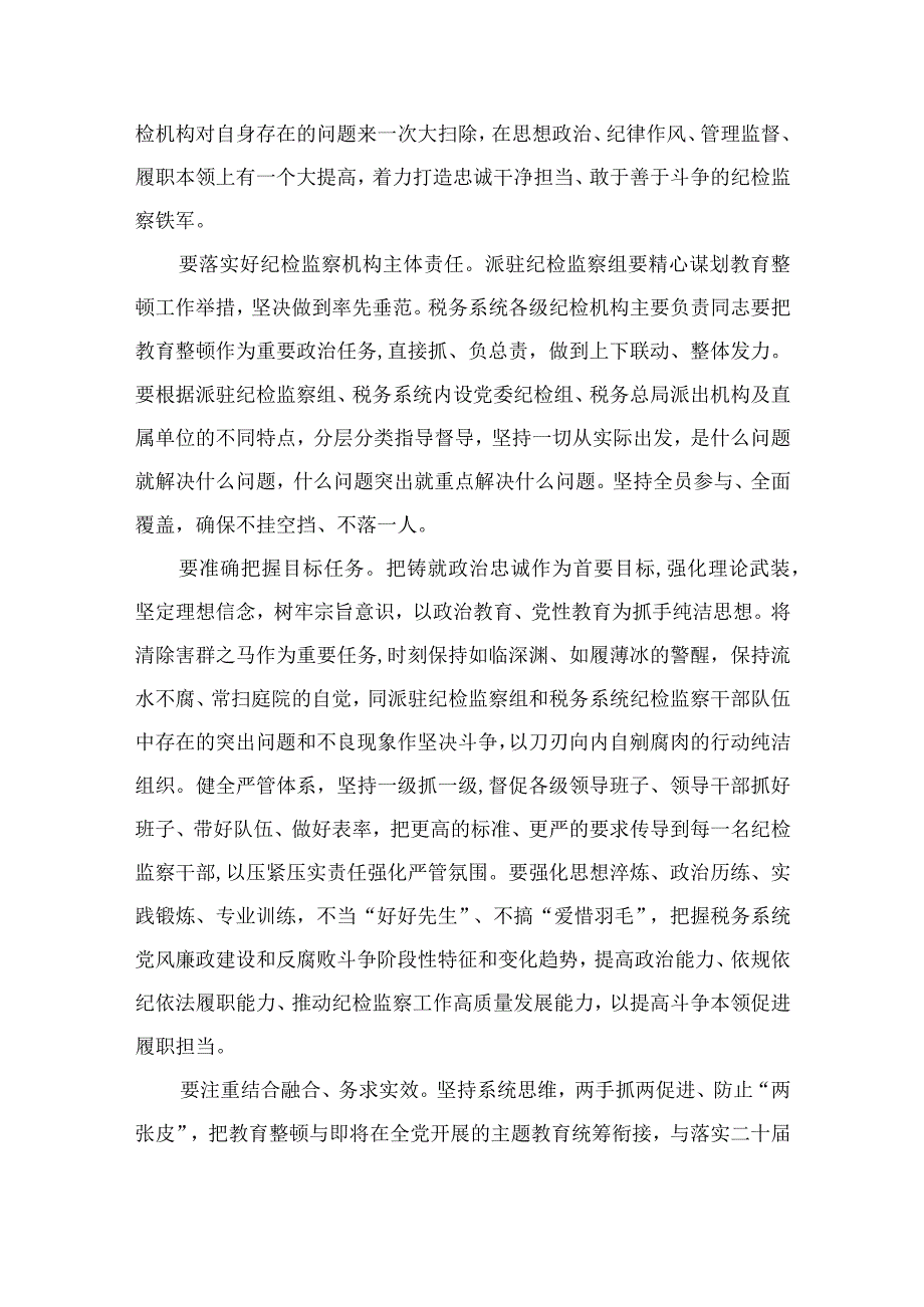 纪检监察干部教育整顿研讨发言材料13篇最新精选.docx_第2页