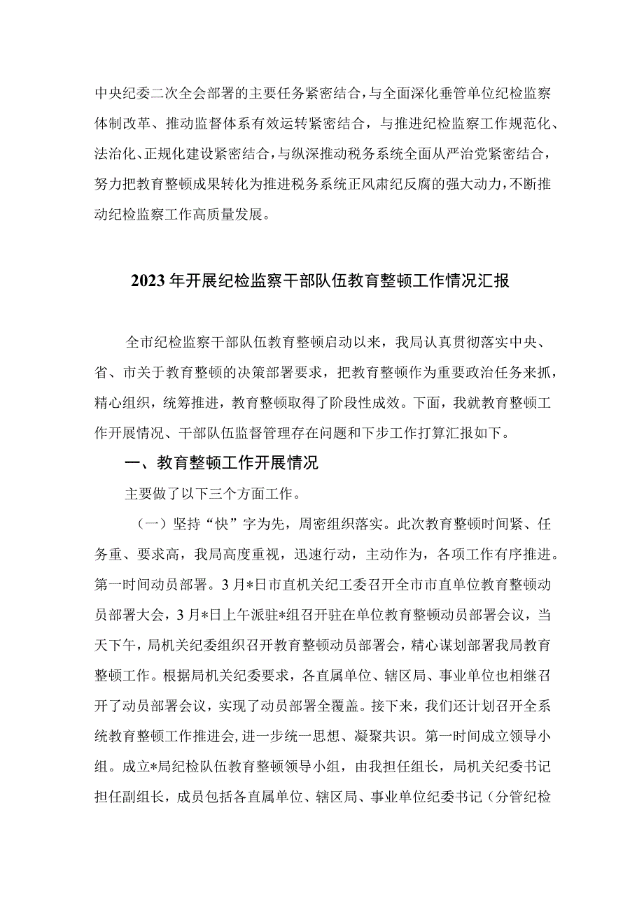 纪检监察干部教育整顿研讨发言材料13篇最新精选.docx_第3页