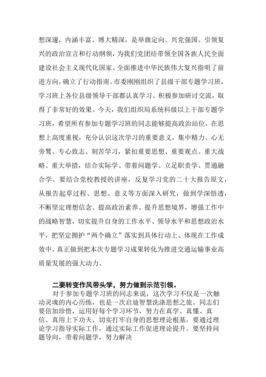 领导干部专题学习班开班式和纪检监察队伍教育整顿读书班结业仪式讲话范文2篇.docx_第2页