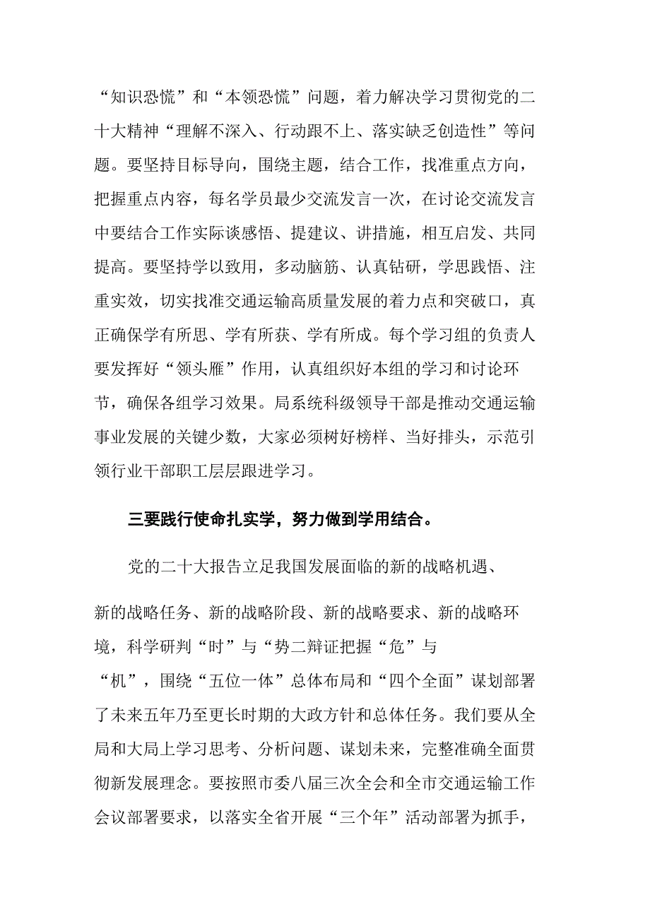 领导干部专题学习班开班式和纪检监察队伍教育整顿读书班结业仪式讲话范文2篇.docx_第3页